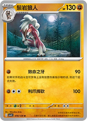Lycanroc 070/165 — Bonus Round (Chinese Pokémon TCG card)