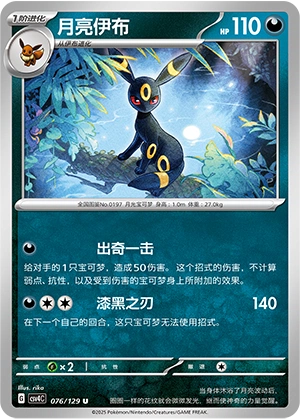 Umbreon 076/165 — Bonus Round (Chinese Pokémon TCG card)
