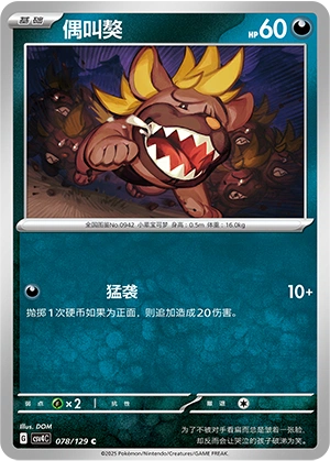 Maschiff 078/165 — Bonus Round (Chinese Pokémon TCG card)