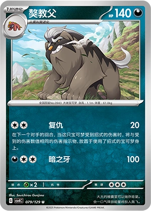 Mabosstiff 079/165 — Bonus Round (Chinese Pokémon TCG card)