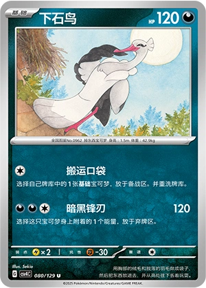 Bombirdier 080/165 — Bonus Round (Chinese Pokémon TCG card)