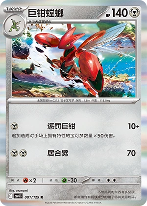 Scizor 081/165 — Bonus Round (Chinese Pokémon TCG card)