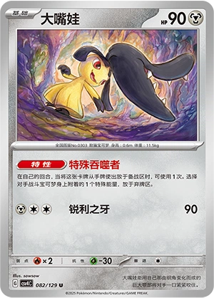 Mawile 082/165 — Bonus Round (Chinese Pokémon TCG card)