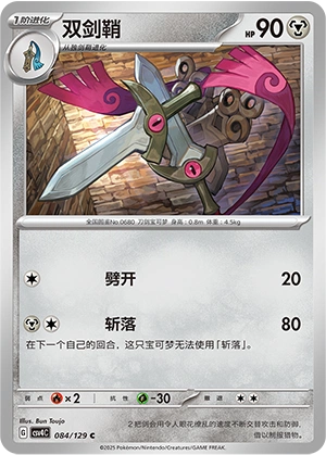 Doublade 084/165 — Bonus Round (Chinese Pokémon TCG card)