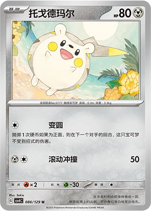 Togedemaru 086/165 — Bonus Round (Chinese Pokémon TCG card)