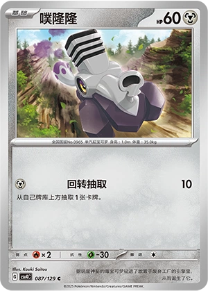 Varoom 087/165 — Bonus Round (Chinese Pokémon TCG card)