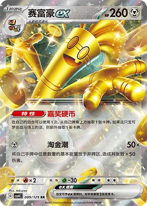 Gholdengo ex 089/165 — Bonus Round (Chinese Pokémon TCG card)