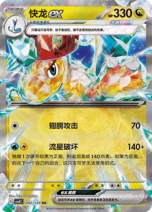 Dragonite ex 092/165 — Bonus Round (Chinese Pokémon TCG card)