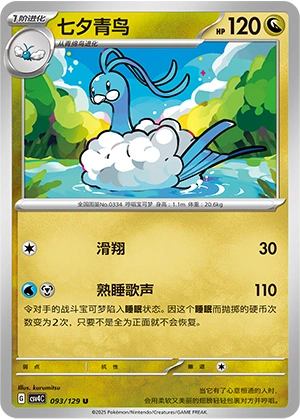 Altaria 093/165 — Bonus Round (Chinese Pokémon TCG card)