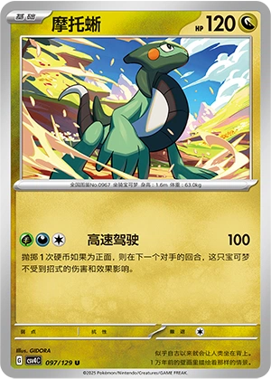 Cyclizar 097/165 — Bonus Round (Chinese Pokémon TCG card)