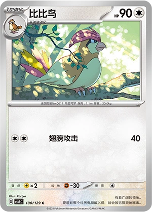 Pidgeotto 100/165 — Bonus Round (Chinese Pokémon TCG card)