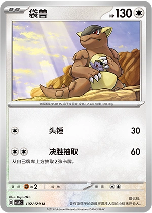 Kangaskhan 102/165 — Bonus Round (Chinese Pokémon TCG card)
