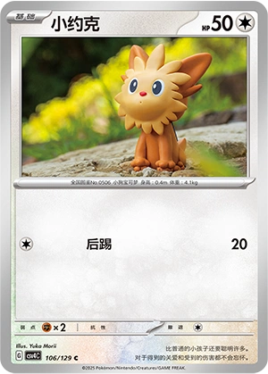 Lillipup 106/165 — Bonus Round (Chinese Pokémon TCG card)