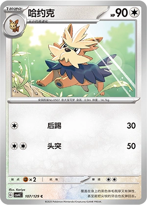 Herdier 107/165 — Bonus Round (Chinese Pokémon TCG card)