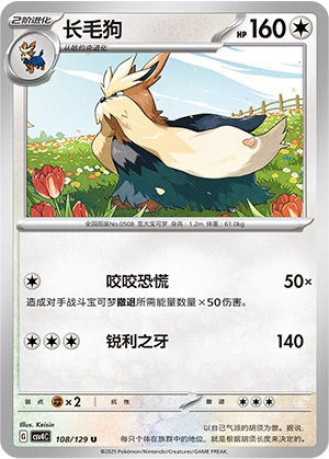 Stoutland 108/165 — Bonus Round (Chinese Pokémon TCG card)