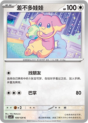 Audino 109/165 — Bonus Round (Chinese Pokémon TCG card)