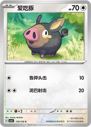 Lechonk 110/165 — Bonus Round (Chinese Pokémon TCG card)