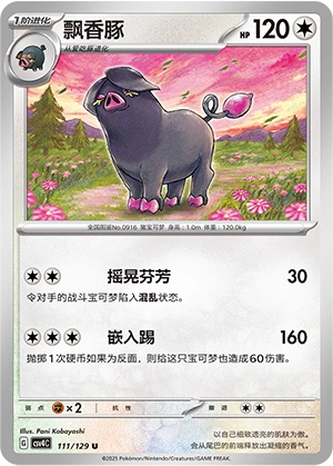 Oinkologne 111/165 — Bonus Round (Chinese Pokémon TCG card)
