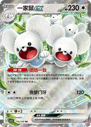 Maushold ex 114/165 — Bonus Round (Chinese Pokémon TCG card)