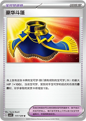 Luxurious Cape 117/165 — Bonus Round (Chinese Pokémon TCG card)