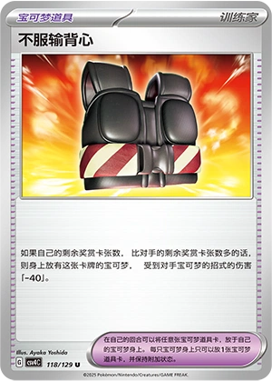 Defiance Vest 118/165 — Bonus Round (Chinese Pokémon TCG card)