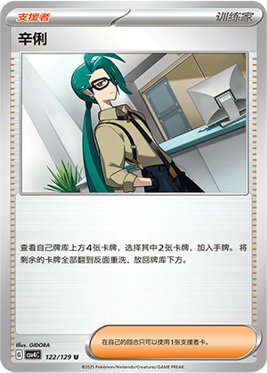 Rika 122/165 — Bonus Round (Chinese Pokémon TCG card)