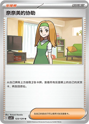 Daisy's Help 123/165 — Bonus Round (Chinese Pokémon TCG card)