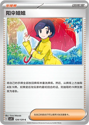 Parasol Lady 124/165 — Bonus Round (Chinese Pokémon TCG card)