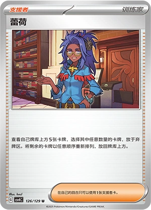 Raifort 126/165 — Bonus Round (Chinese Pokémon TCG card)