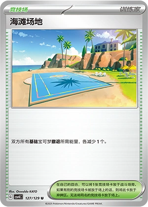 Beach Court 127/165 — Bonus Round (Chinese Pokémon TCG card)