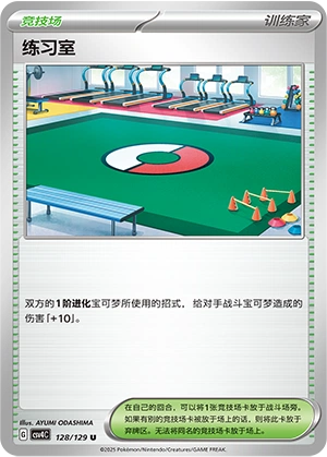 Practice Studio 128/165 — Bonus Round (Chinese Pokémon TCG card)
