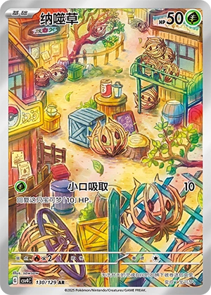 Bramblin 130/165 — Bonus Round (Chinese Pokémon TCG card)