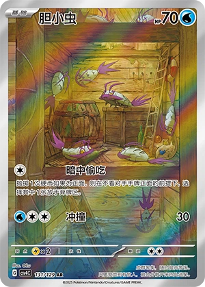 Wimpod 131/165 — Bonus Round (Chinese Pokémon TCG card)
