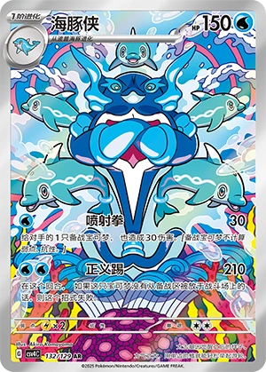Palafin 132/165 — Bonus Round (Chinese Pokémon TCG card)