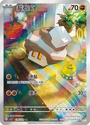 Nacli 134/165 — Bonus Round (Chinese Pokémon TCG card)