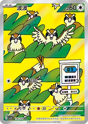 Pidgey 136/165 — Bonus Round (Chinese Pokémon TCG card)