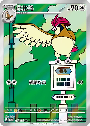 Pidgeotto 137/165 — Bonus Round (Chinese Pokémon TCG card)