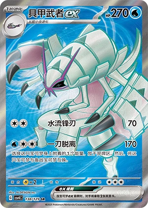 Golisopod ex 138/165 — Bonus Round (Chinese Pokémon TCG card)