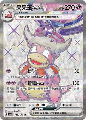 Slowking ex 140/165 — Bonus Round (Chinese Pokémon TCG card)