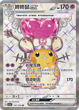 Dedenne ex 141/165 — Bonus Round (Chinese Pokémon TCG card)