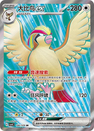 Pidgeot ex 146/165 — Bonus Round (Chinese Pokémon TCG card)