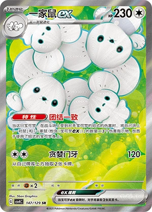 Maushold ex 147/165 — Bonus Round (Chinese Pokémon TCG card)