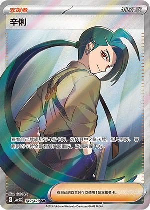 Rika 149/165 — Bonus Round (Chinese Pokémon TCG card)