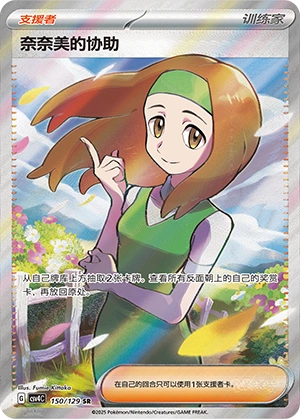 Daisy's Help 150/165 — Bonus Round (Chinese Pokémon TCG card)