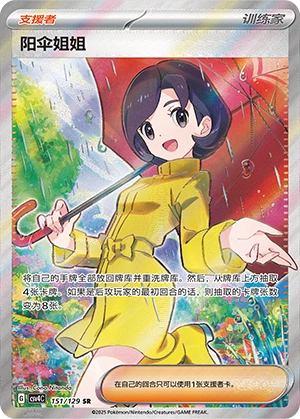 Parasol Lady 151/165 — Bonus Round (Chinese Pokémon TCG card)
