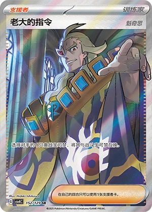Boss's Orders 152/165 — Bonus Round (Chinese Pokémon TCG card)