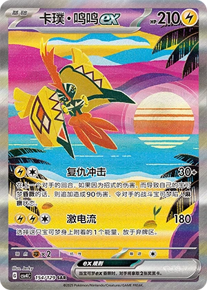 Tapu Koko ex 154/165 — Bonus Round (Chinese Pokémon TCG card)