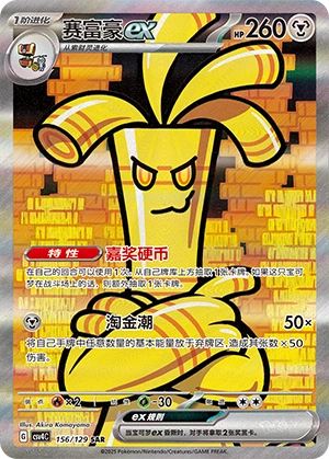 Gholdengo ex 156/165 — Bonus Round (Chinese Pokémon TCG card)