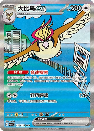 Pidgeot ex 157/165 — Bonus Round (Chinese Pokémon TCG card)
