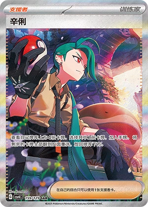 Rika 159/165 — Bonus Round (Chinese Pokémon TCG card)